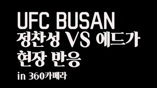 UFC BUSAN Audience Reaction! in 360 Korean Zombie vs. Frankie Edgar