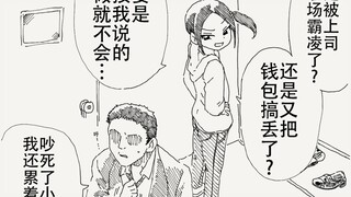 真没用呢～是又被职场霸凌了？还是又弄丢钱包了