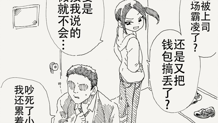 真没用呢～是又被职场霸凌了？还是又弄丢钱包了