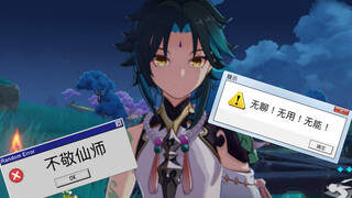 魈比可莉 《矮》的证据