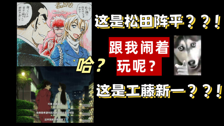 Thám tử lừng danh Conan bây giờ khiến tôi hoa mắt hết lần này đến lần khác.