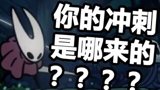 [Hollow Knight] Apa yang terjadi jika Anda menggunakan Shadow Dash terlebih dahulu, lalu Normal Dash