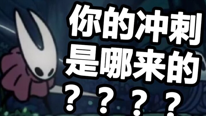 [Hollow Knight] What happens if you use Shadow Charge first and then Normal Charge?