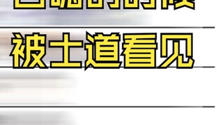 When I was having fun, I was seen by Shidao.