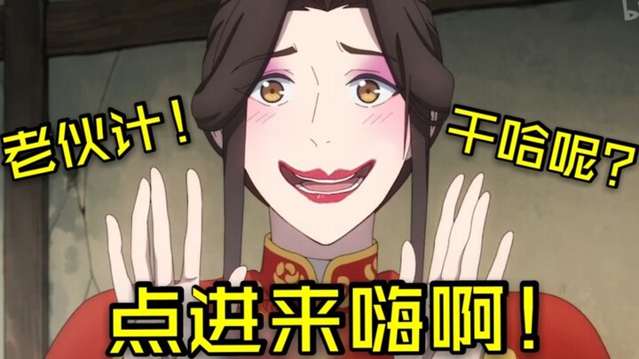 【天官赐福】当我用沙雕的方式打开〈第一弹〉（修改版）你确定不来？！