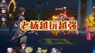 Old Yang keeps getting stronger as he plays through version 3.0, easily defeating the upper half of 