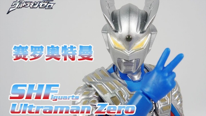 【上手评测】圆谷亲孙子！万代 SHF Ultraman Zero 赛罗奥特曼 超人力霸王赛罗
