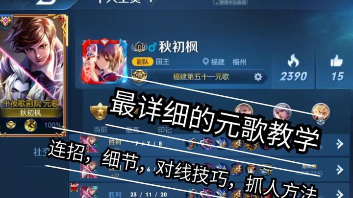 [The Most Comprehensive Yuange Tutorial] The Most Detailed Yuange Guide Ever