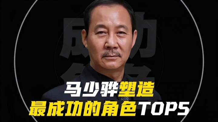 Top 5 of Ma Shaohua’s Most Successful Roles
