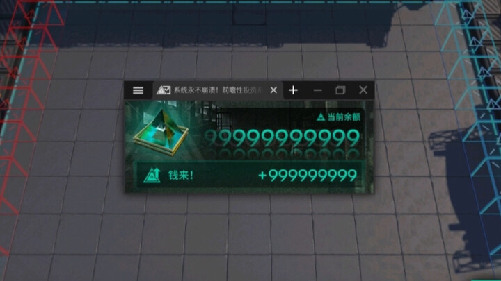 凯尔希，你再信我一次，把给阿米娅看病的钱给我