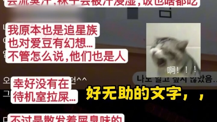 Ruang tunggu idola bau kotoran? Memang agak jahat juga!