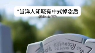How powerful is the cultural output of Chinese mourning?