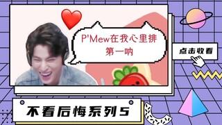 【与爱同居❤mewgulf】不看后悔系列5 I 只要我爱你多一点，你就一定会发现