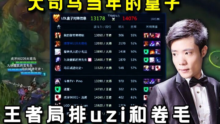 The young Dashi Ma, in a King's Glory match, was paired with UZI, Juan Mao, and other top-tier playe