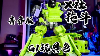 【秉贵の奇怪解说】X-transbots X社 拖斗 青春版/G1玩具色