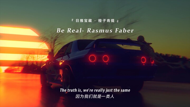 “ต่อเมื่อขับรถเท่านั้น ถึงจะเข้าใจความเจ็บปวดของเพลงนี้!!” || “Be Real”