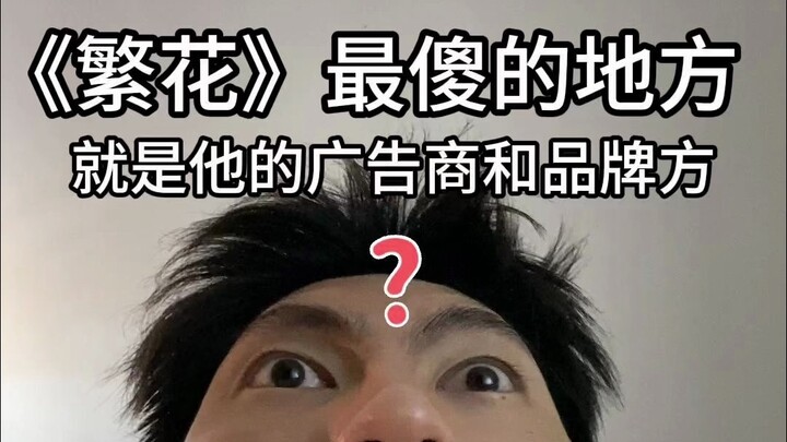 كيف تجرؤ على إدراج إعلانات في مشاهد وونغ كار واي؟