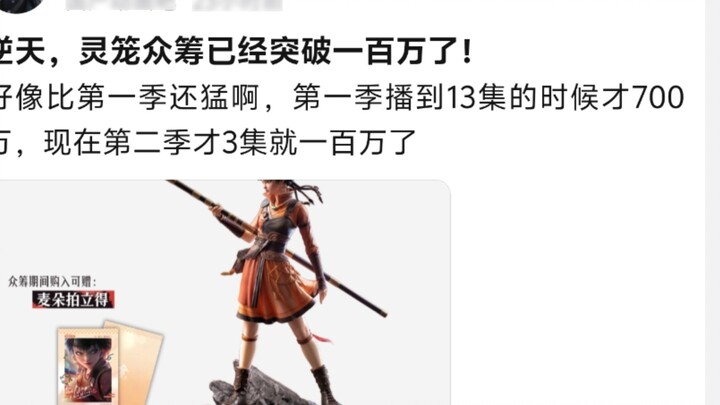 Against all odds, the Ling Long crowdfunding has exceeded one million!