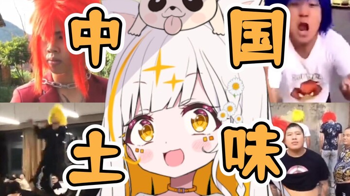 一口气看个爽！沉迷中国土味文化的日本小姐姐