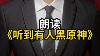 Phiên bản Giáo dục Nhân dân "Tôi nghe nói có người đưa Genshin Impact vào danh sách đen"