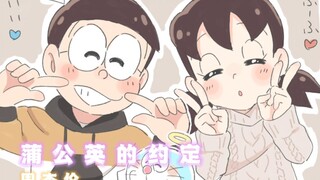 [Doraemon] Nobita Shizuka's love history - "The Promise of Dandelion", the whole process is sweet