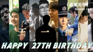 【王一博27岁生日快乐】盛夏光年｜成长是人生必经的溃烂