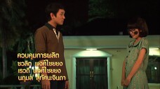 คู่วุ่นลุ้นแผนรัก 1