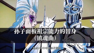 盘点JOJO中的孙子面板 祖宗能力的替身（一）
