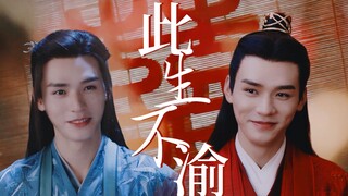 【温客行×甄衍|水仙】强制爱（番外）|结尾有喜糖！