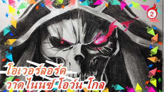 [โอเวอร์ลอร์ด] วาดไนนซ์ โอว์น โกล (เวอร์ชั่นเต็ม) ใน 90 นาที_2