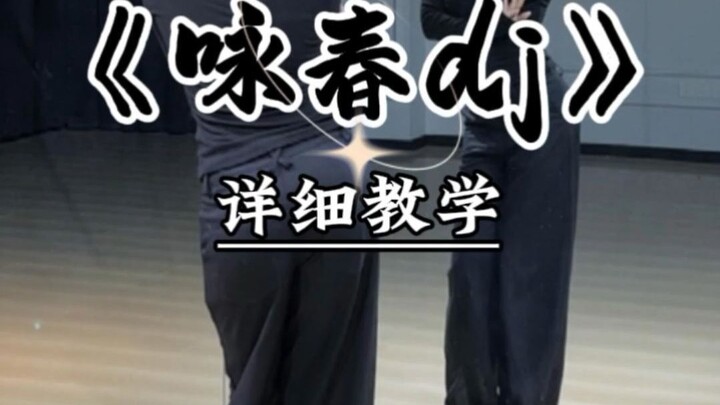 Here’s a detailed tutorial for “Wing Chun DJ”!