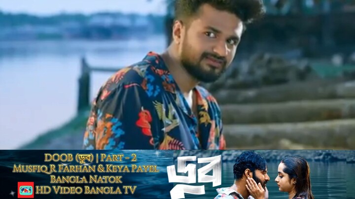 DOOB (ডুব) | Part 2 | Musfiq R Farhan | Keya Payel | New Bangla Natok | HD Video Bangla TV