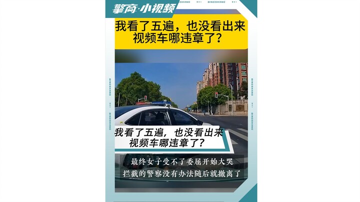 I watched this five times, but I still can’t figure out what traffic violation the car in the video 