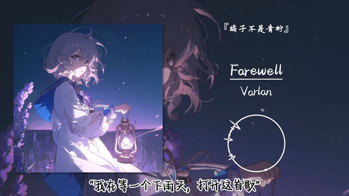 “I’m waiting for a rainy day to play this song” || “Farewell”