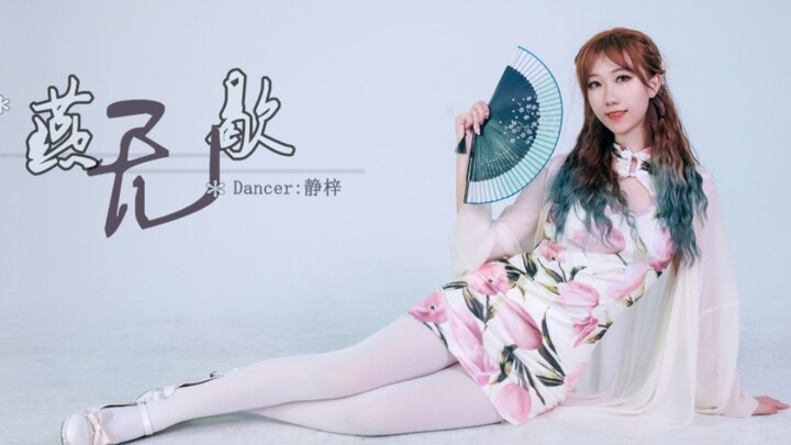 异域风旗袍你爱了吗❀燕无歇【静梓】你爱着谁~