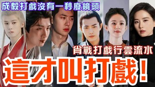 请内娱艺人按这个打戏标准卷起来！