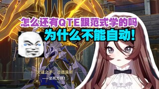 自由魂被泛式QTE整破防，你们不要再骂他了😭