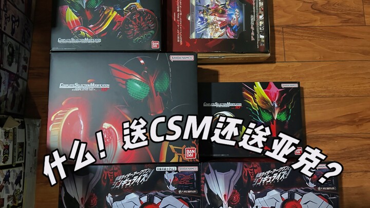 什么！白送100个腰带？ CSM豪华剑中奖名单公布 也是恭喜粉丝终于突破了8000人，本期中奖前后共达百人，粉丝突破两万人统一发出 在本月内所有视频均可参与中奖