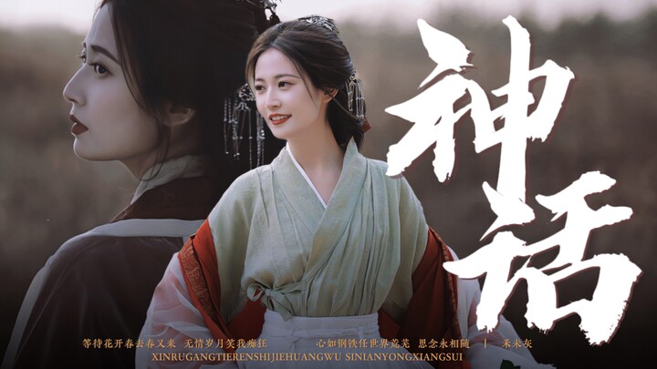 万 事 沧 桑 唯 有 爱 是 不 变 的 神 话
