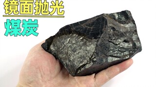 【丧心病狂】居然有人抛光一块煤，磨成了镜子！