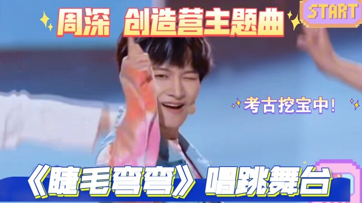 【周深 Reaction ③】被周深萌到一直癫笑的up主，没想到唱跳也很棒！
