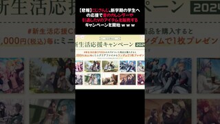 【悲報】にじさんじ、新学期の学生への応援で昔のカレンダーや引退したVのアイテムを販売するキャンペーンを開始 w w w #にじさんじ #Vtuber #新生活応援CP2024