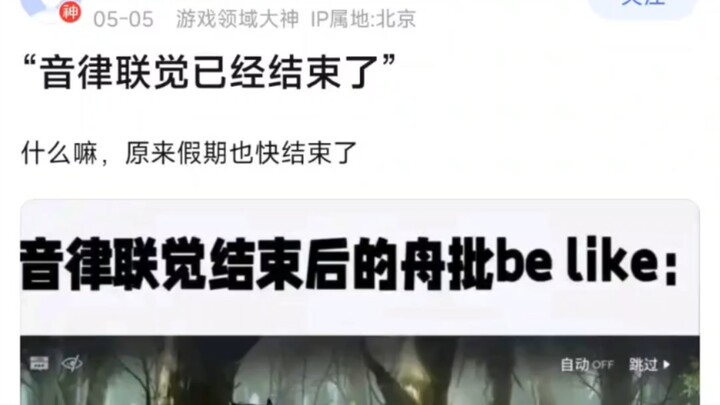 【明日方舟】音律联觉结束了，假期也要结束了……