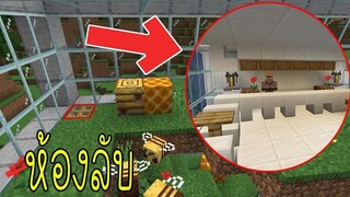 ห้องลับในแมพเอาชีวิตรอด 1.15.2 แม้แต่พี่เวฟยังไม่รู้ เป็นไงมาดูกัน(ตอนพิเศษ)