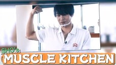 JPOP JO1 SHO'S MUSCLE KITCHEN PART 2