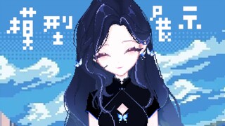 『نموذج Pixel Live2d』هل يمكن لفيروس الفراشة الإلكتروني للألفية أن يغزو قلبك؟