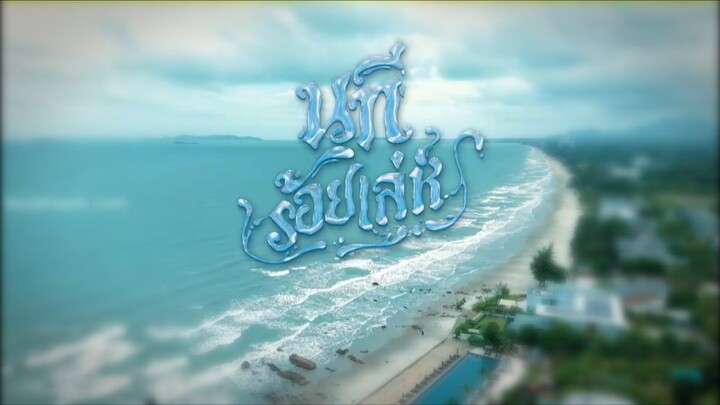 The Water_ Ep.2 (Eng Sub)