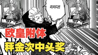 Jujutsu Kaisen 183: Possessed by the "Emperor of Europe", he won the first prize and beat Charles in