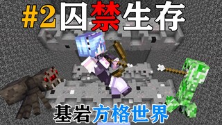 MC What would you do to survive if you were trapped in a bedrock-block world? Part 2! Minecraft Mine