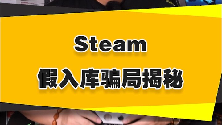 [Cousin’s Anti-Fraud Guide] Unveiling the Steam Fake Delivery Scam